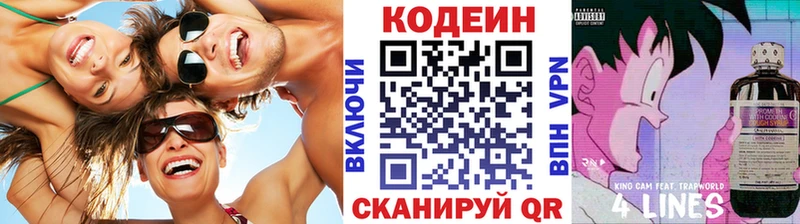 Codein напиток Lean (лин)  купить наркоту  Бабаево 